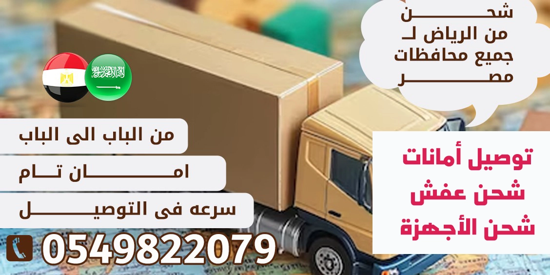 شحن لمصر