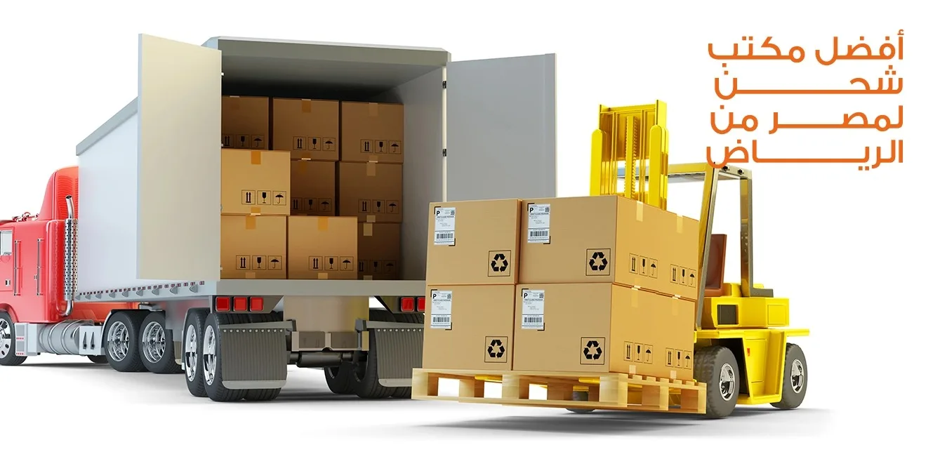 شركة شحن لمصر