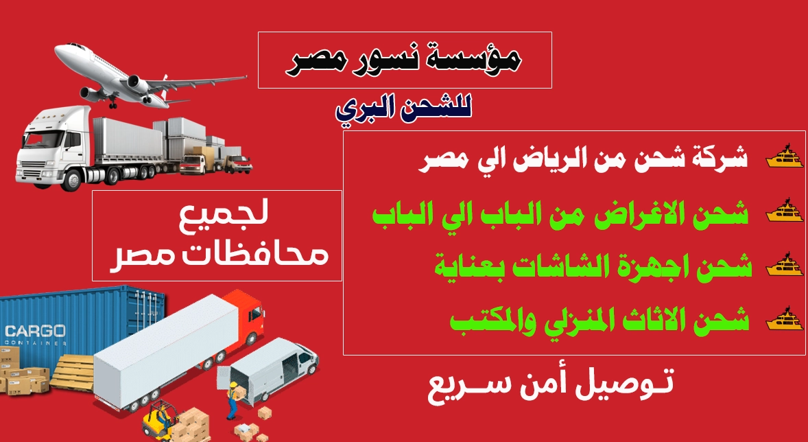 شحن لمصر