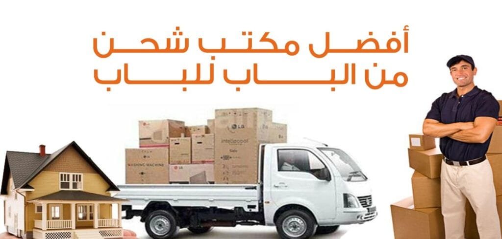 افضل مكتب شحن من الرياض الي مصر